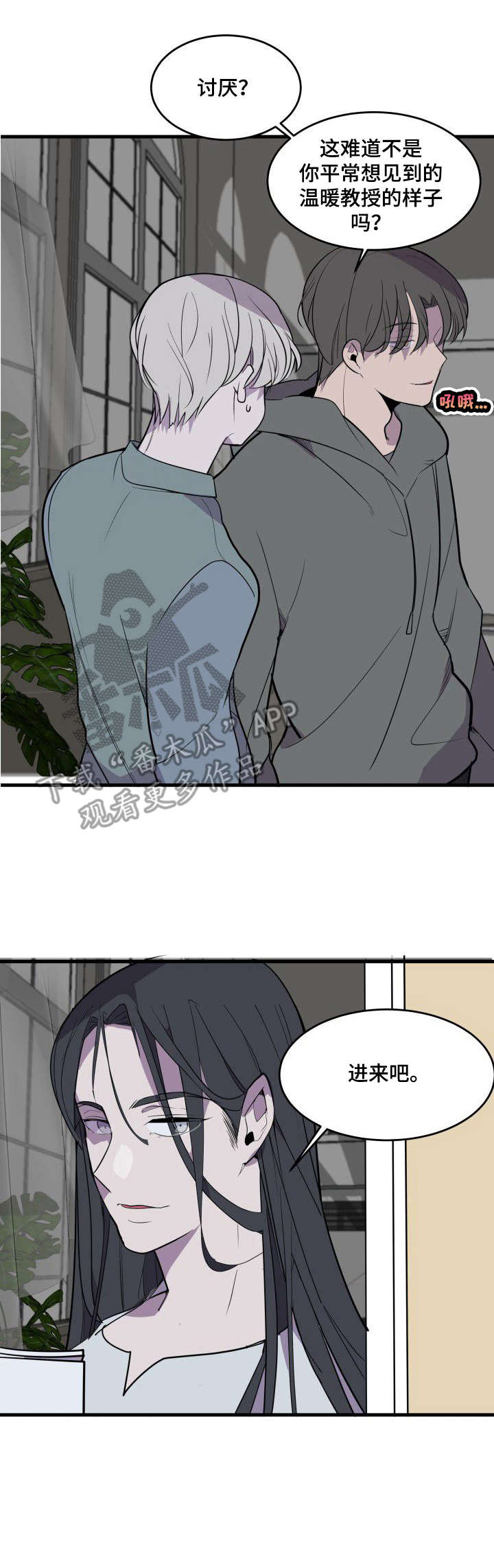 地牢漫画漫画,第23章：疏远1图