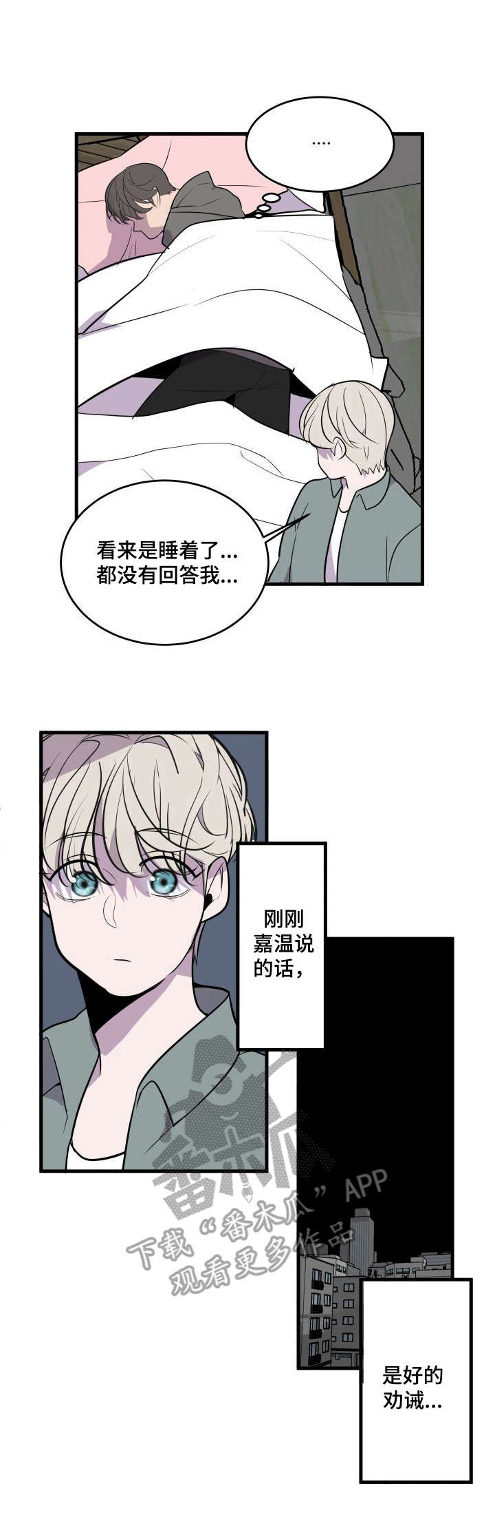 地牢漫画在线观看漫画,第24章：邀请1图