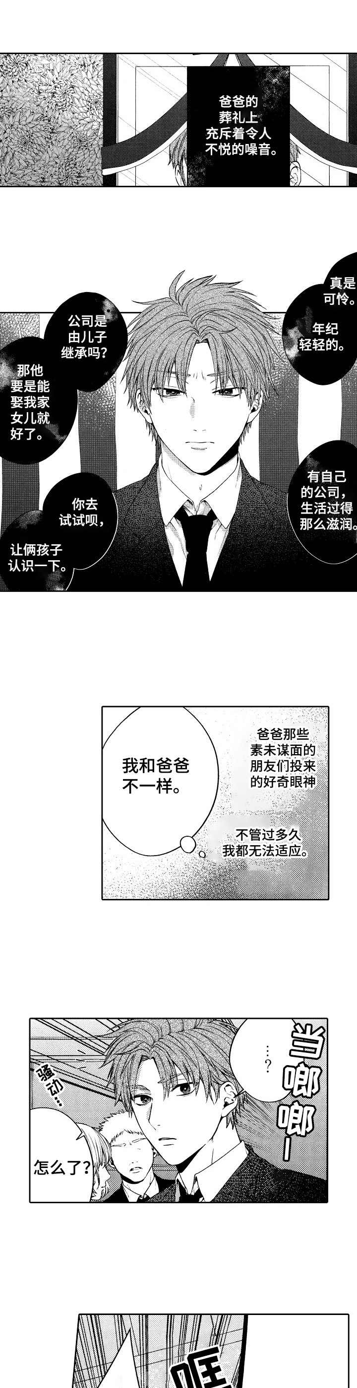 玉翡翠漫画漫画,第50话 第五十话7图