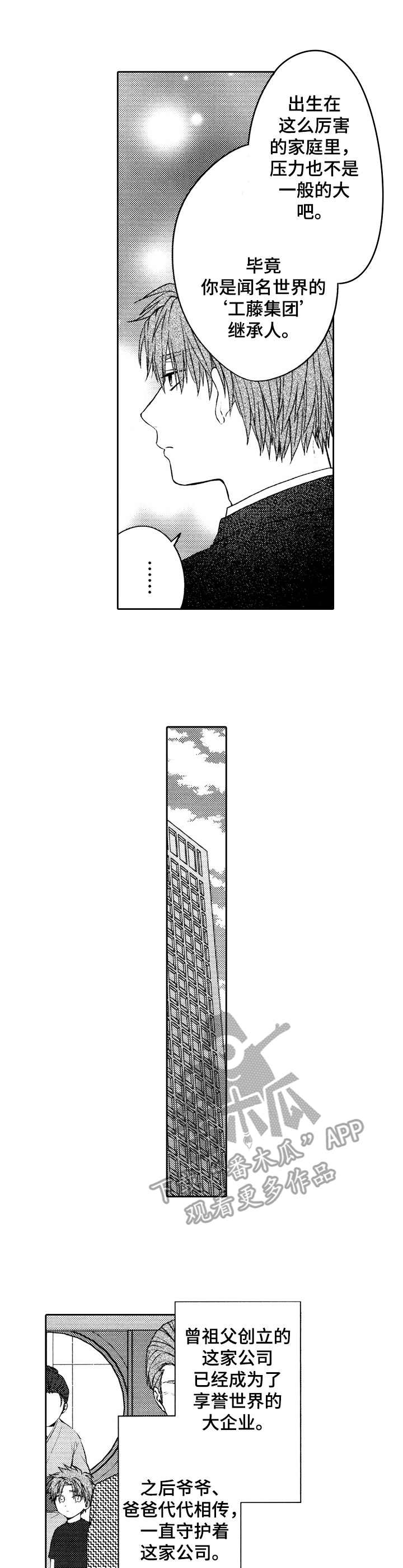 翡翠玉石漫画漫画,第52话 第五十二话7图