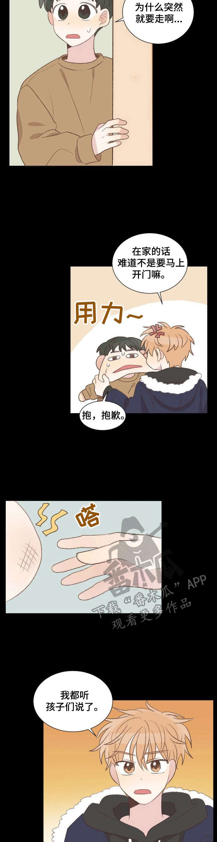 能看到翡翠的漫画漫画,第7话 第七话7图