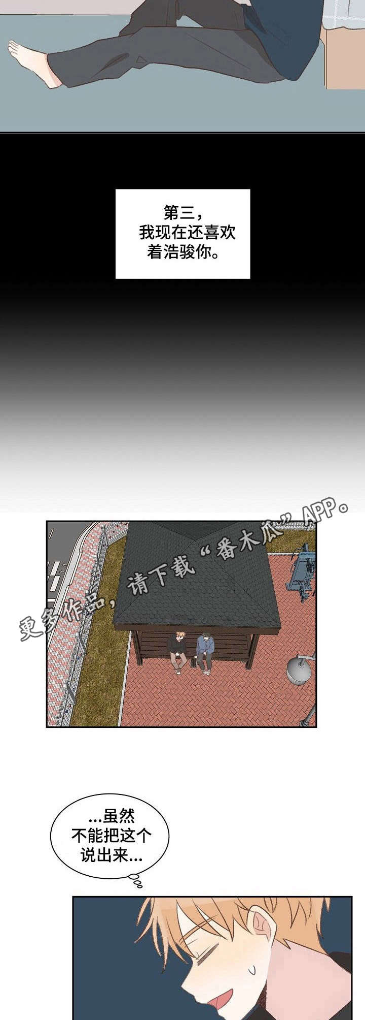 玉翡翠漫画漫画,第16话 第一十六话7图
