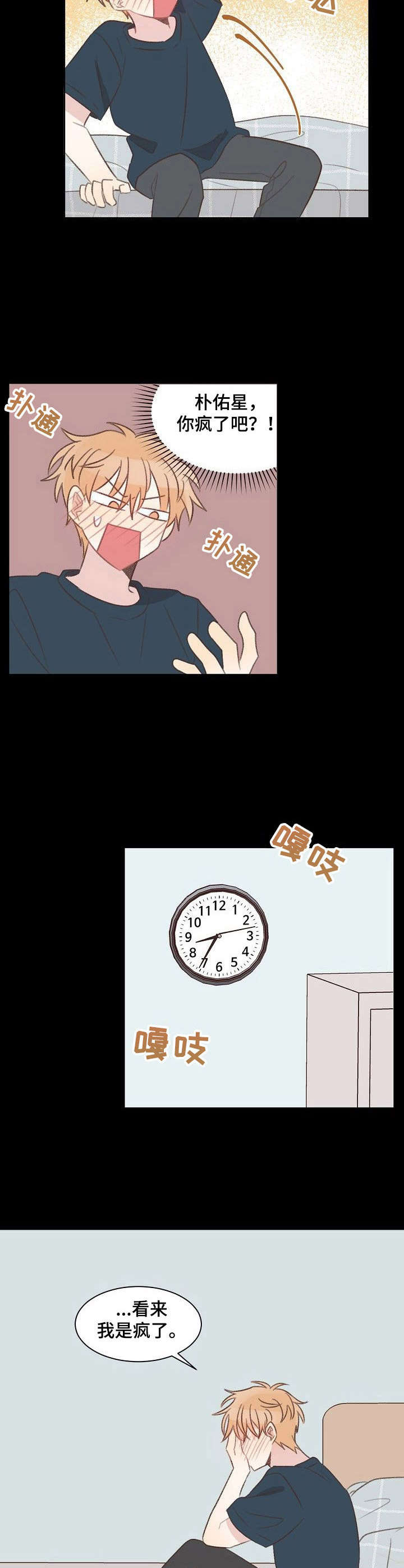 关于翡翠的漫画漫画,第6话 第六话7图