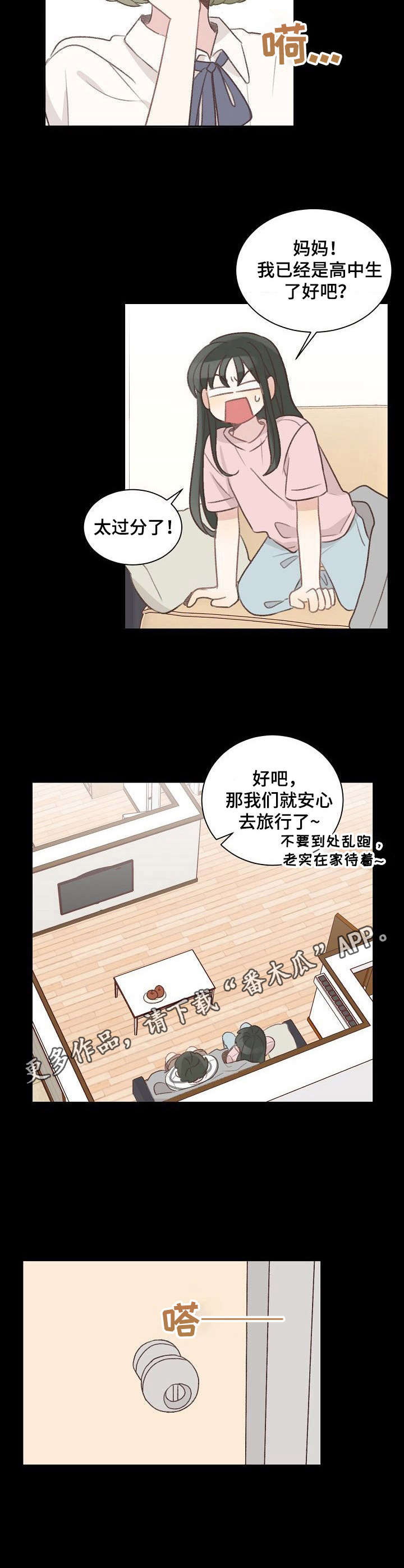 绿色翡翠漫画漫画,第18话 第一十八话7图