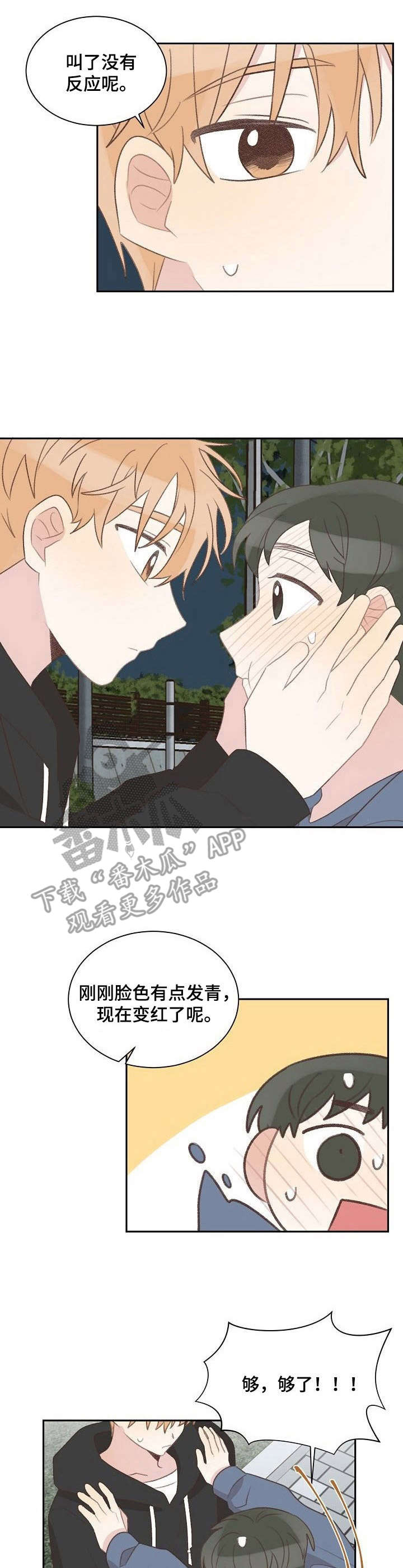 关于翡翠的漫画漫画,第4话 第四话7图