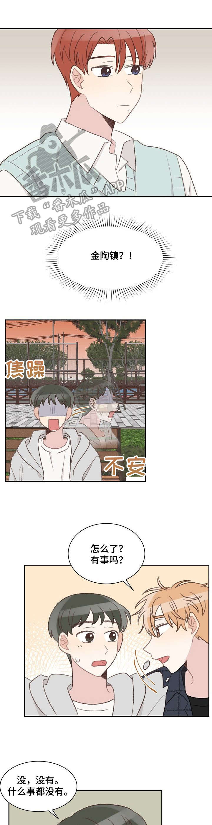 玉翡翠漫画漫画,第17话 第一十七话7图