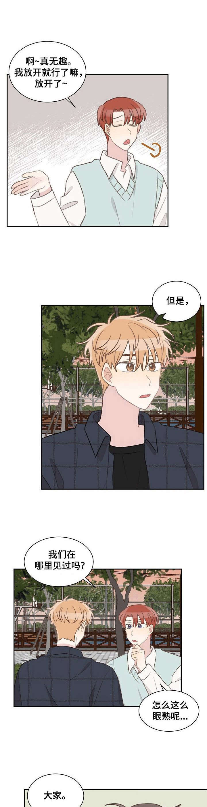 玉翡翠漫画又叫什么漫画,第28话 第二十八话7图