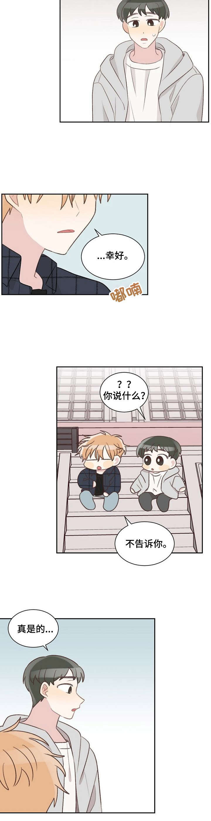 绿色翡翠漫画漫画,第29话 第二十九话7图
