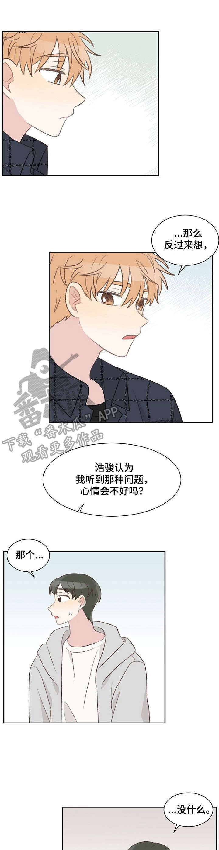 玉翡翠漫画漫画,第23话 第二十三话7图