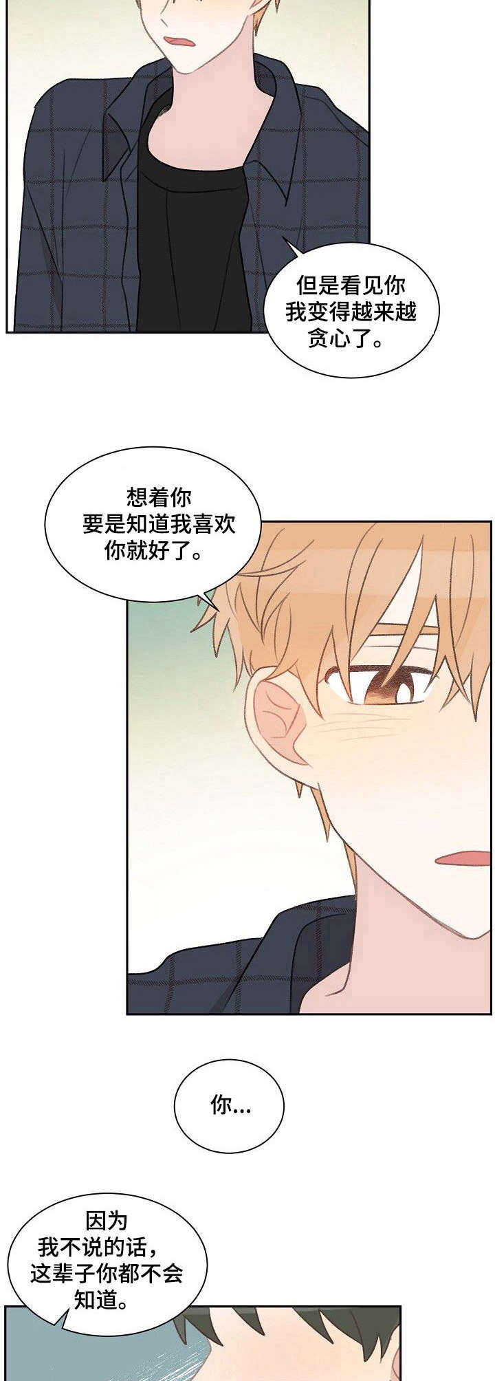 玉翡翠漫画又叫什么漫画,第32话 第三十二话7图