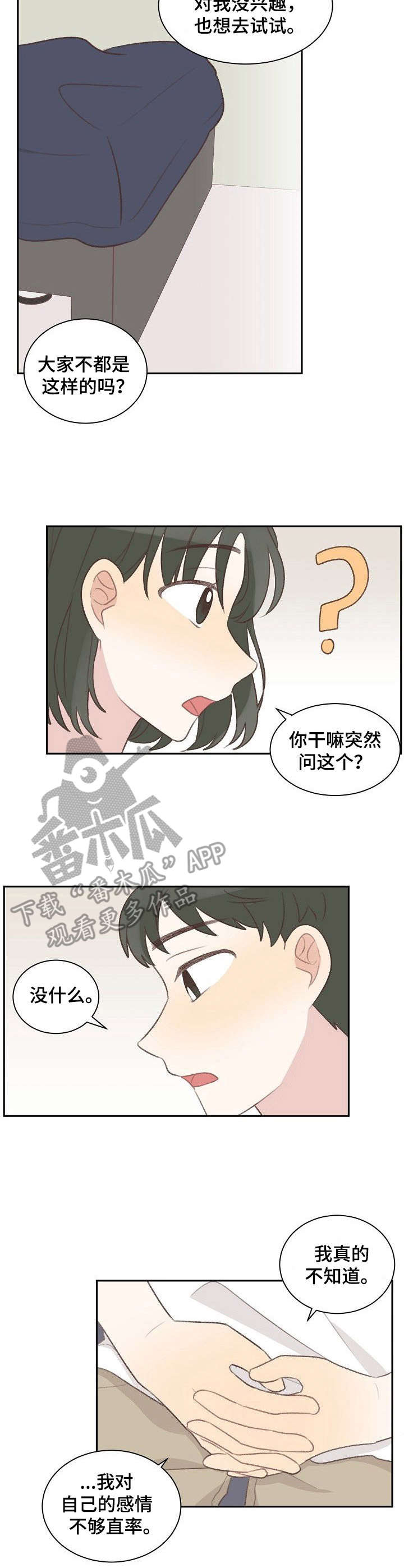 玉翡翠漫画漫画,第35话 第三十五话7图