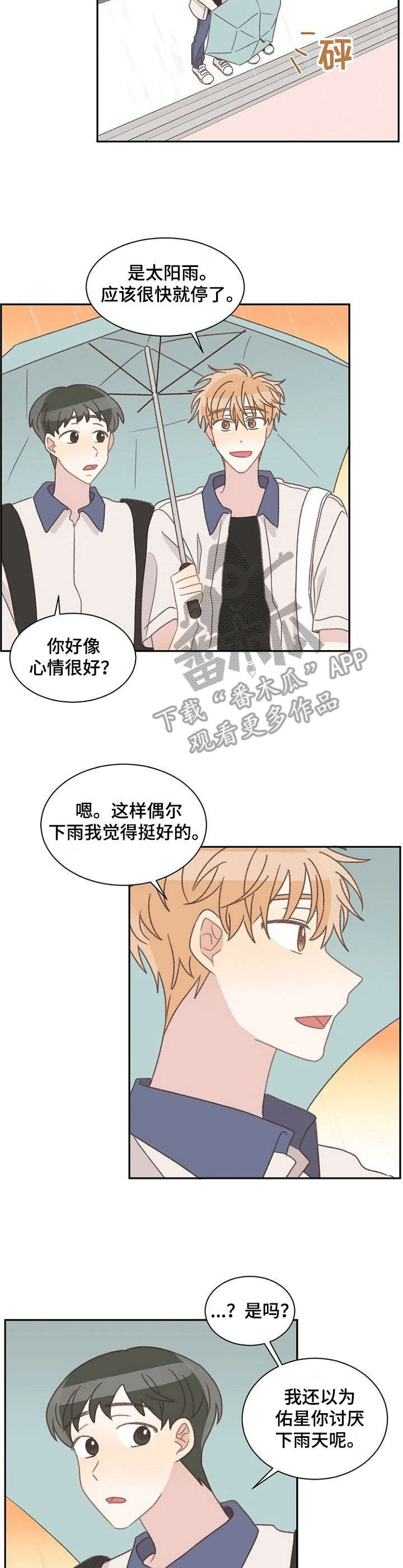 关于翡翠的漫画漫画,第43话 第四十三话7图