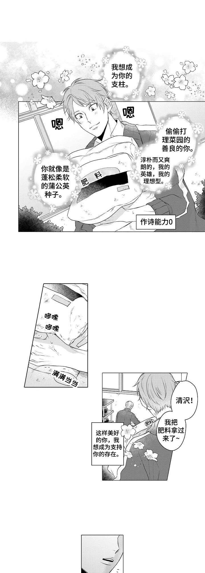 以吻交换漫画漫画,第1章：失恋1图