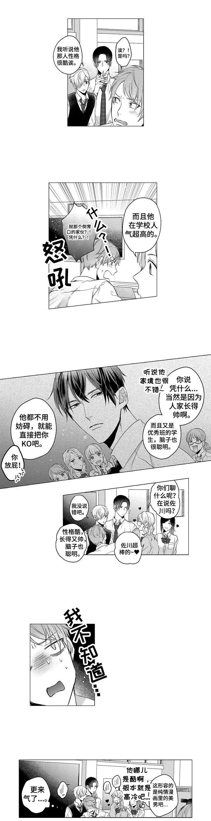 以吻交换漫画漫画,第1章：失恋5图