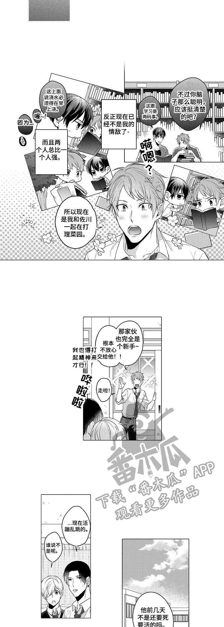 以吻交换漫画漫画,第3章：查资料2图