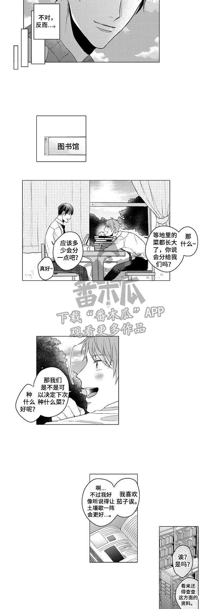 以吻交换漫画漫画,第3章：查资料5图