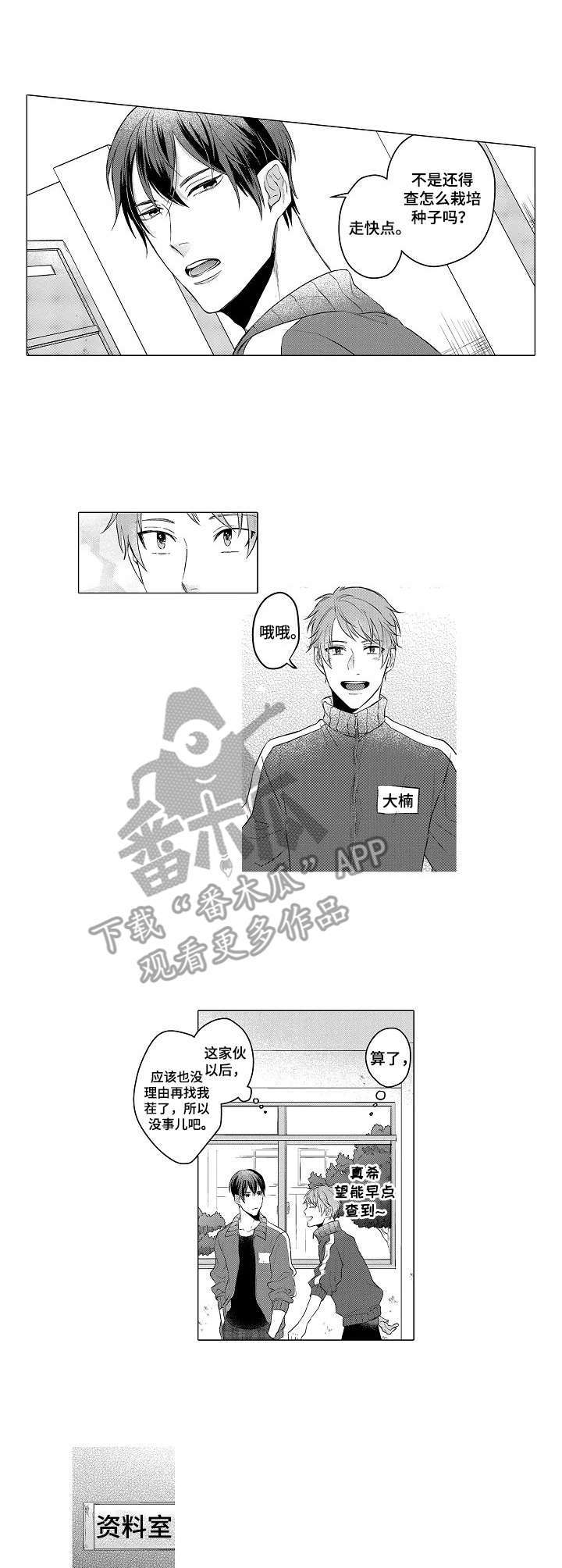 以吻交换漫画漫画,第3章：查资料1图