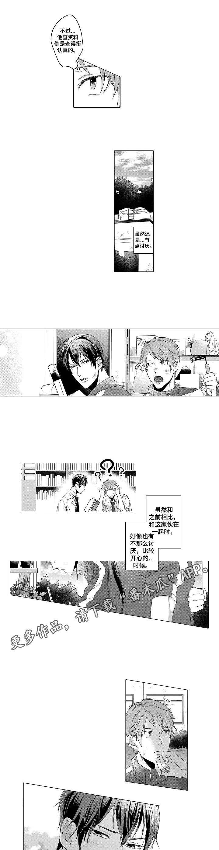 以吻交换漫画漫画,第3章：查资料4图