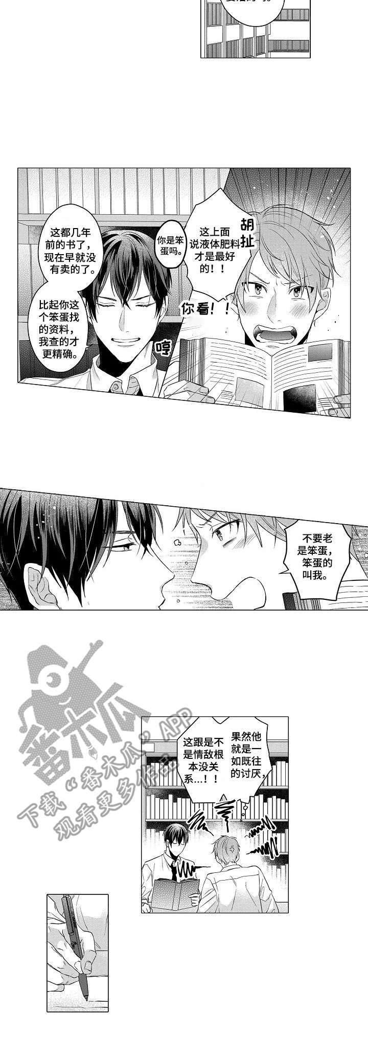 以吻交换漫画漫画,第3章：查资料3图
