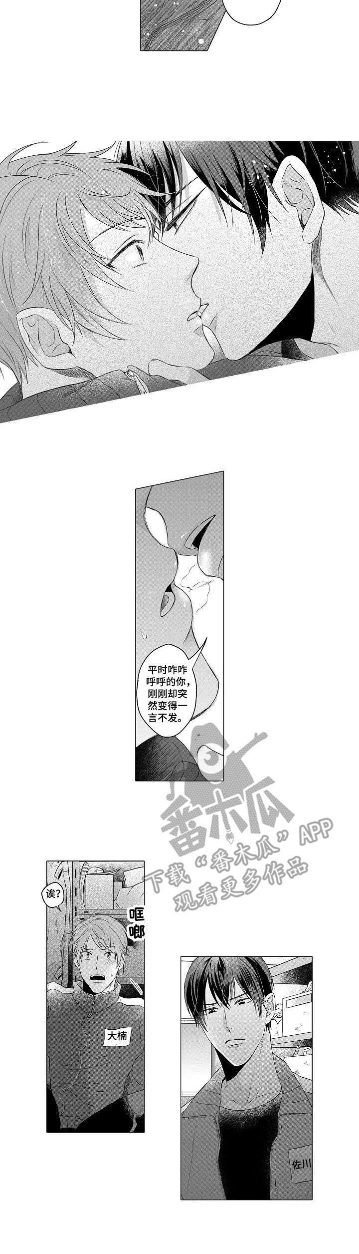 以吻交换漫画漫画,第4章： 不正常3图