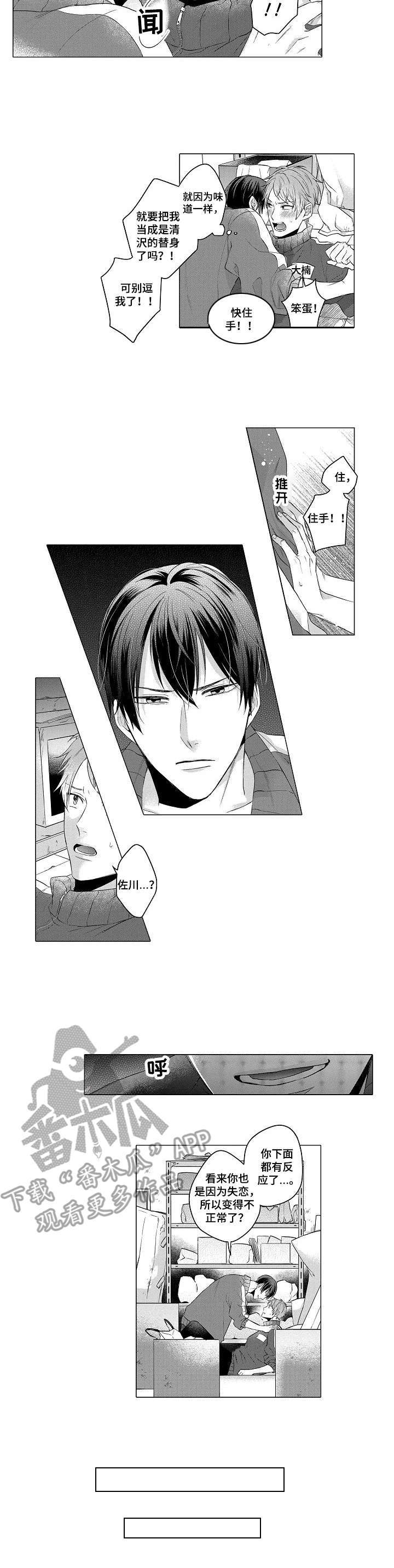 以吻交换漫画漫画,第4章： 不正常5图