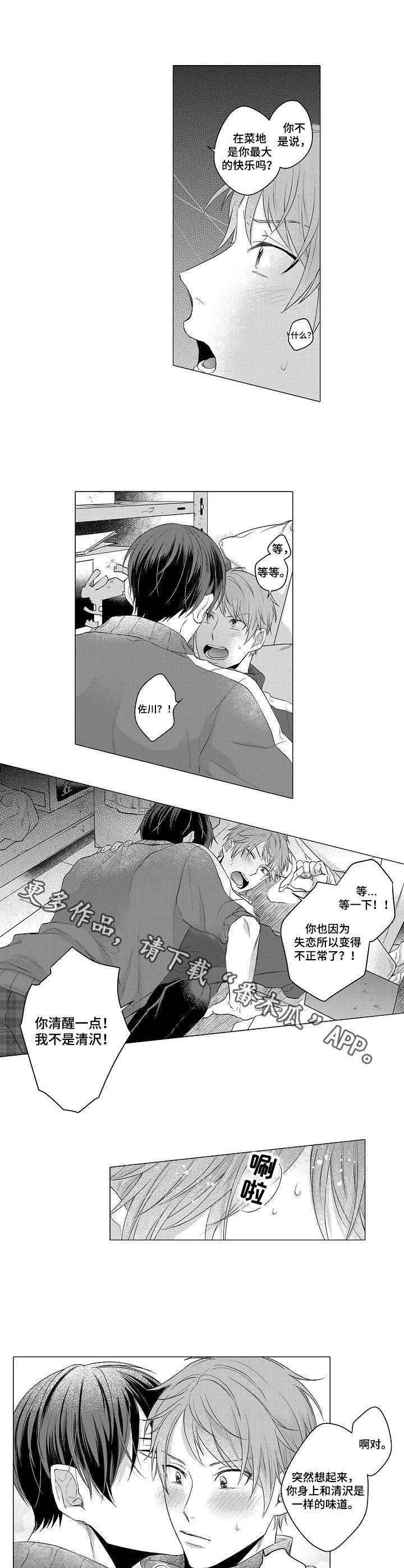以吻交换漫画漫画,第4章： 不正常4图