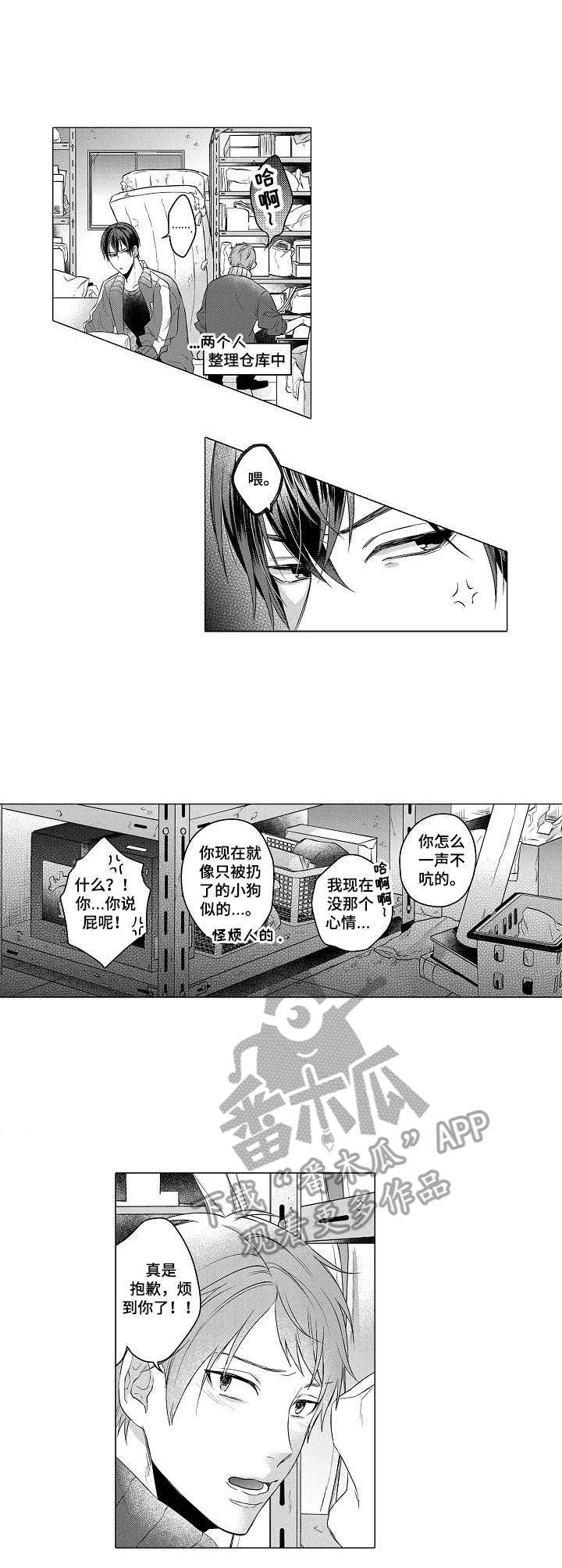 以吻交换漫画漫画,第4章： 不正常1图