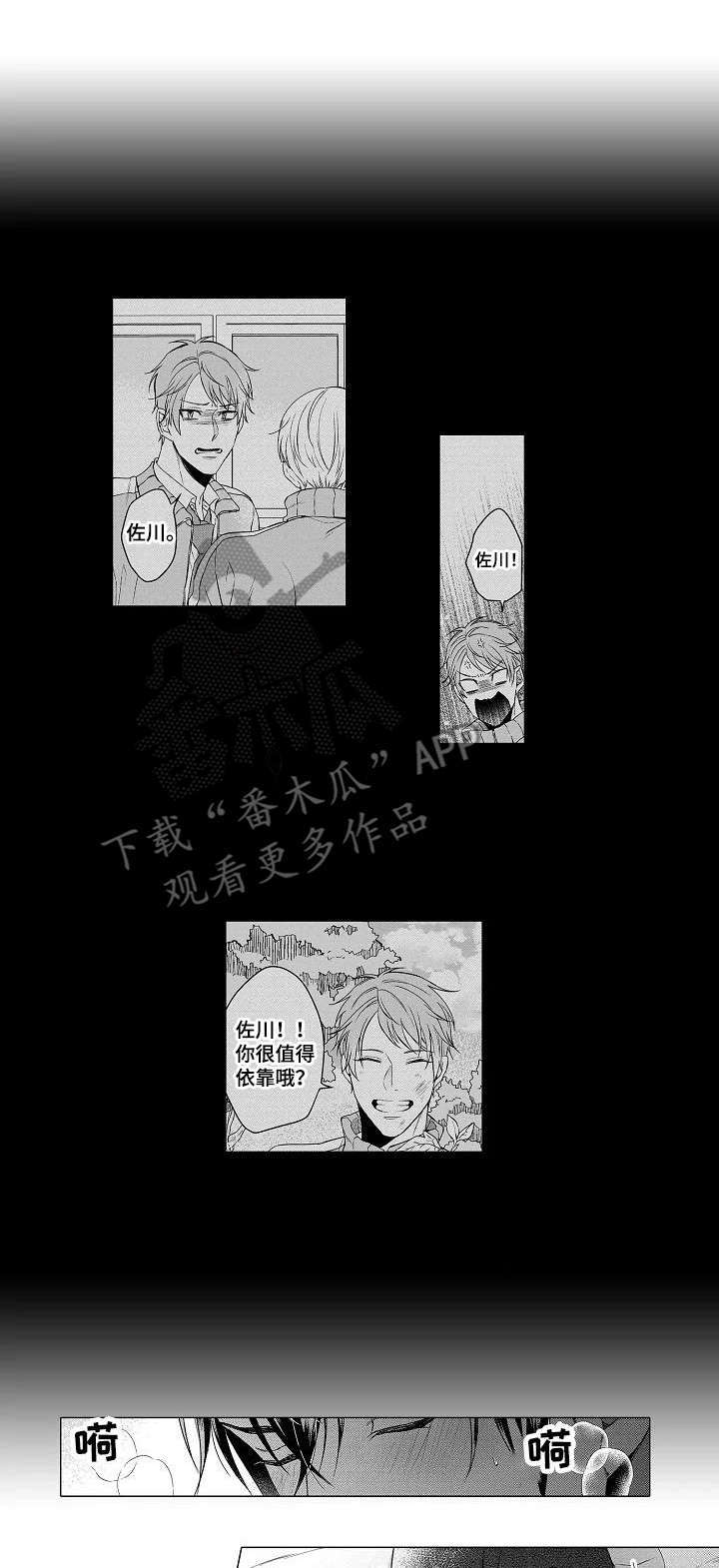 要交换吗漫画免费阅漫画,第5章：幻想1图