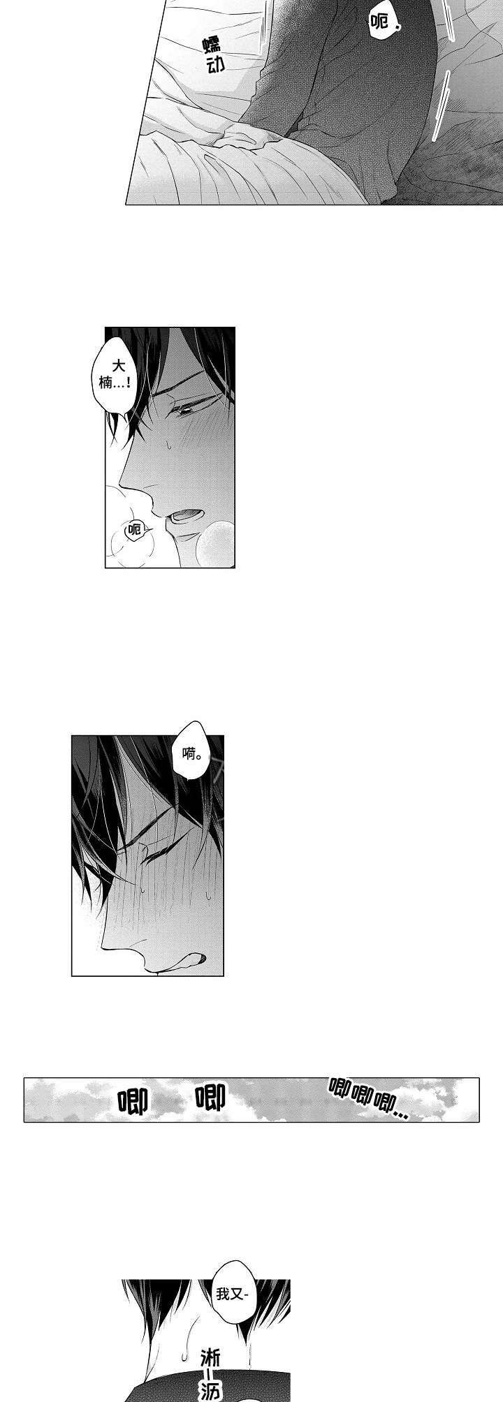 要交换吗漫画免费阅漫画,第5章：幻想2图