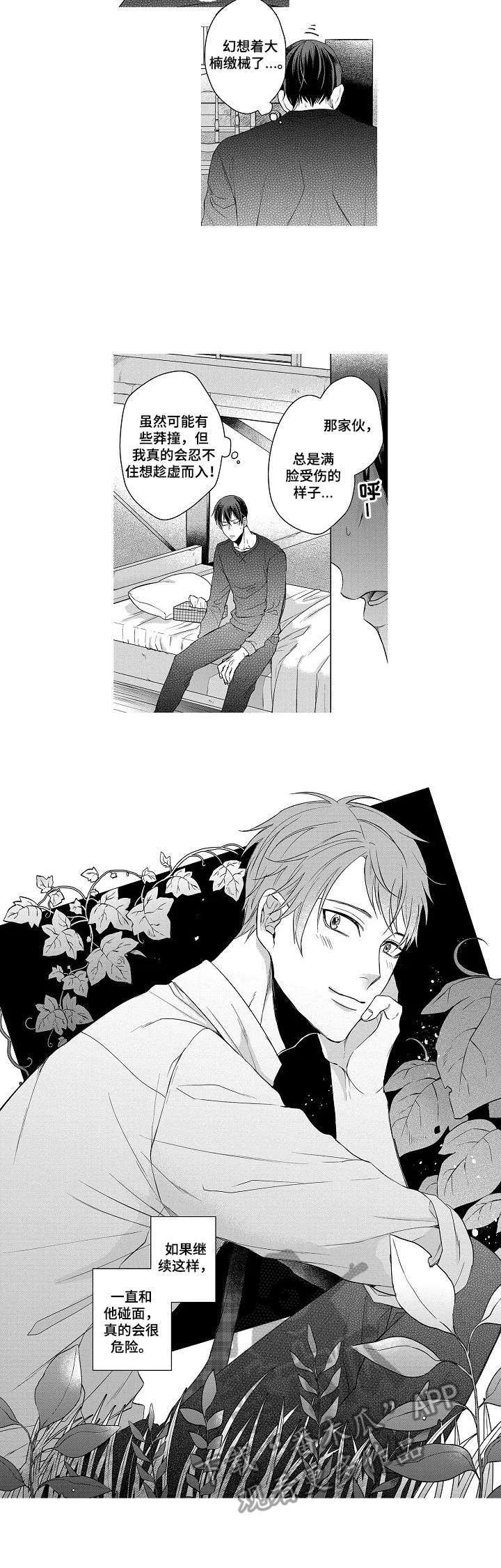要交换吗漫画免费阅漫画,第5章：幻想3图