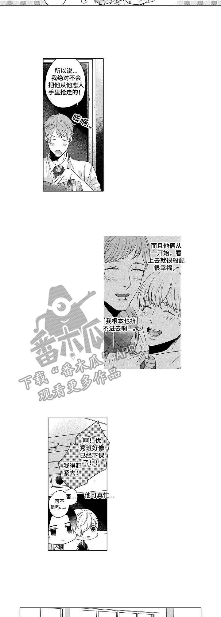 以吻封缄吻戏漫画漫画,第6章：追逐5图