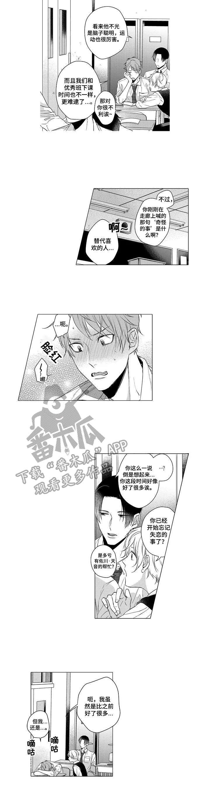 以吻封缄吻戏漫画漫画,第6章：追逐3图