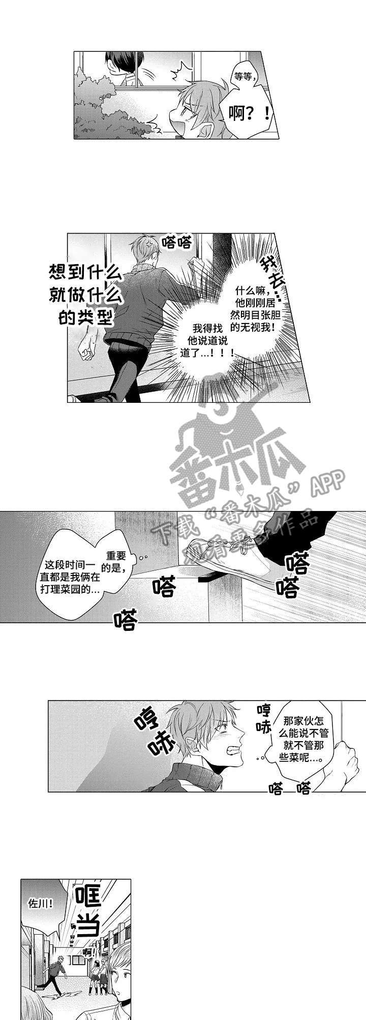 以吻封缄吻戏漫画漫画,第6章：追逐1图
