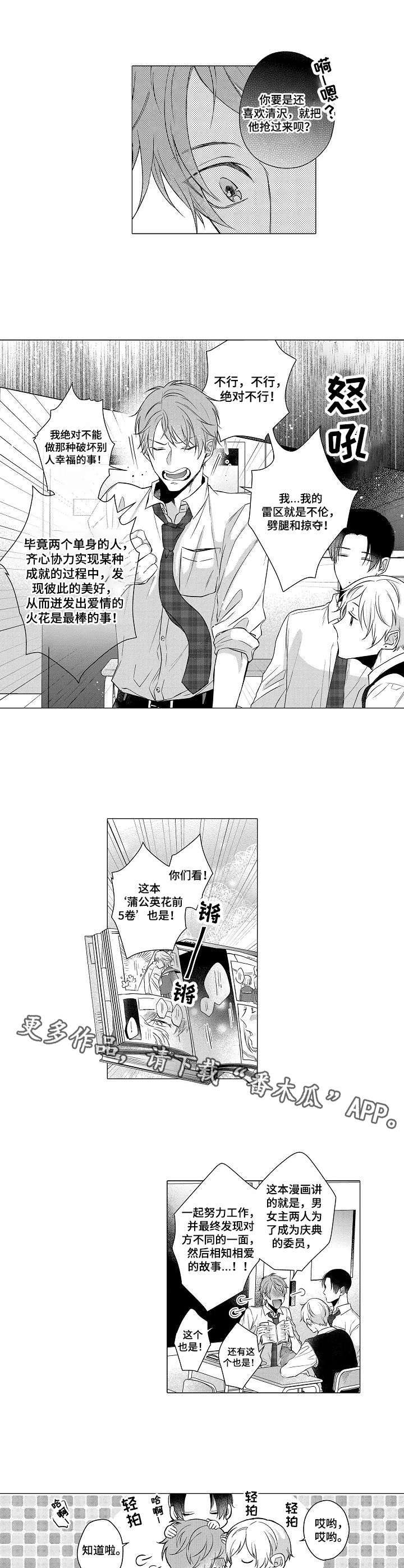 以吻封缄吻戏漫画漫画,第6章：追逐4图