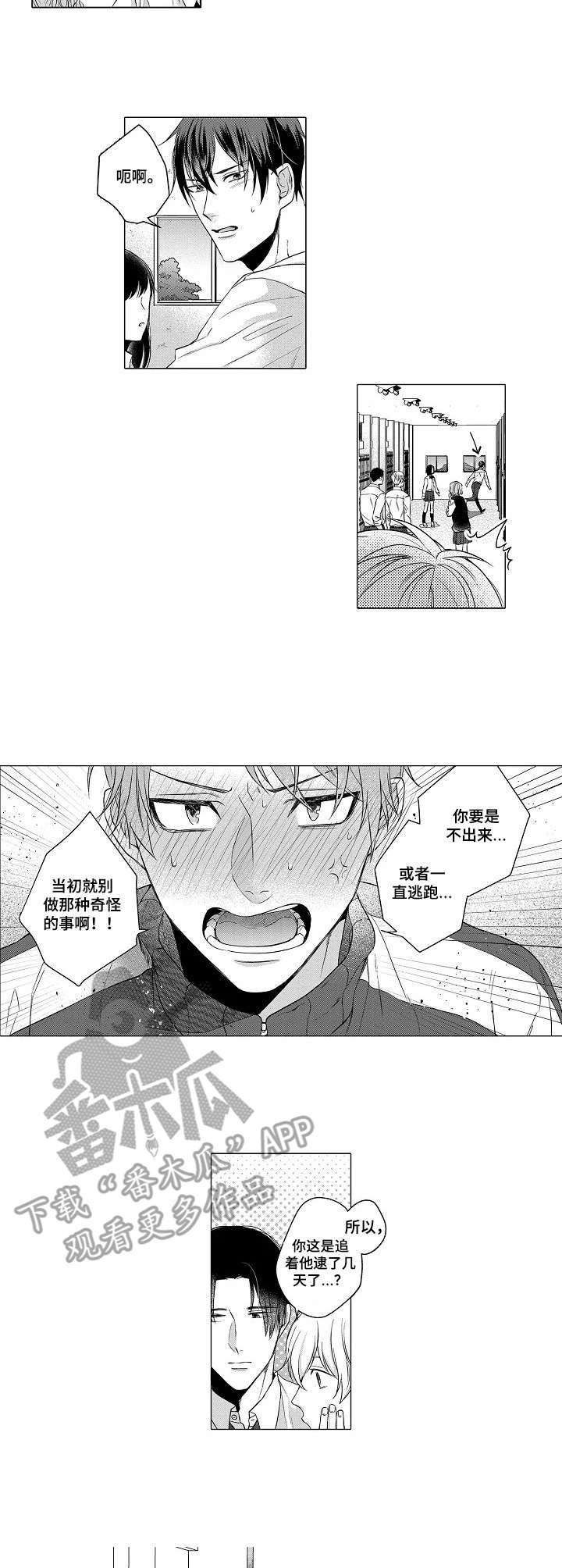 以吻封缄吻戏漫画漫画,第6章：追逐2图