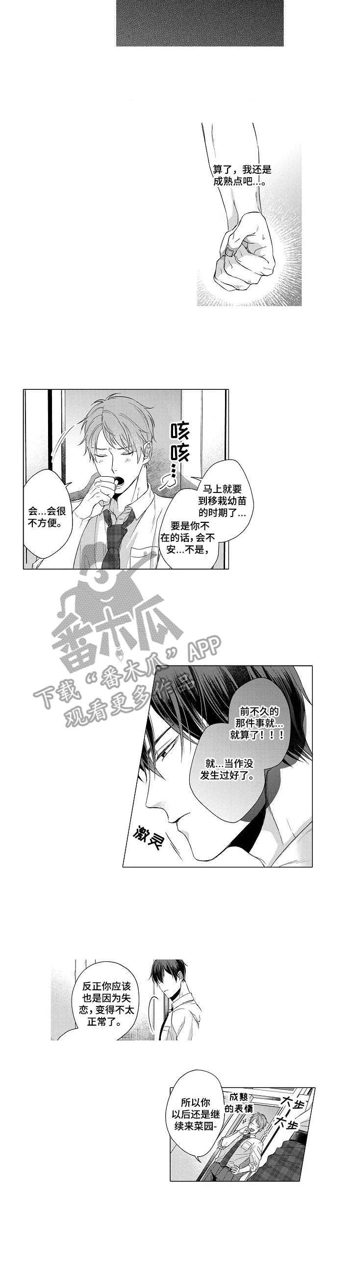 以吻交换漫画漫画,第7章：绕进去2图