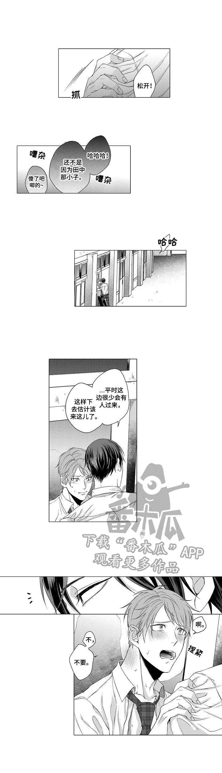 以吻交换漫画漫画,第8章：拉扯2图