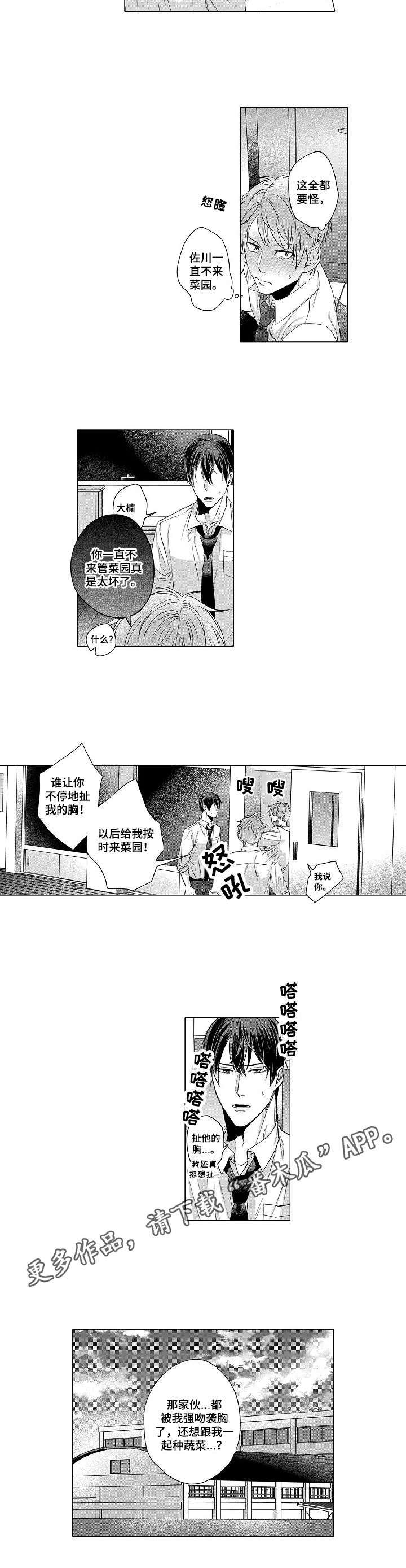 以吻交换漫画漫画,第8章：拉扯5图