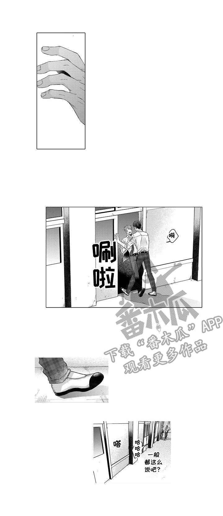 以吻交换漫画漫画,第8章：拉扯3图