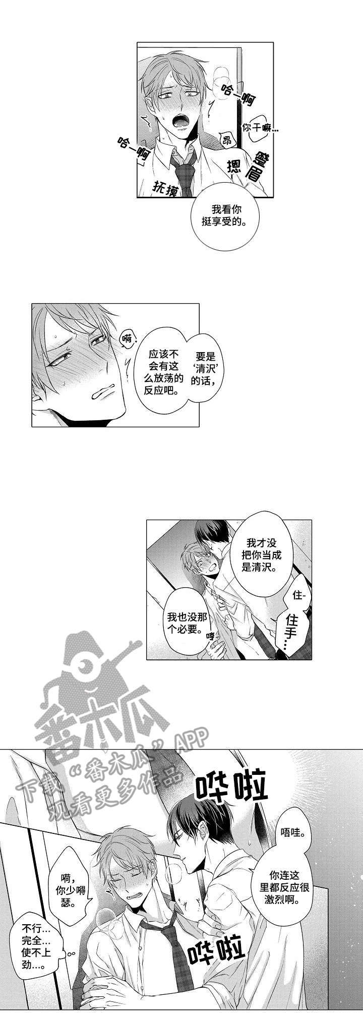 以吻交换漫画漫画,第8章：拉扯1图