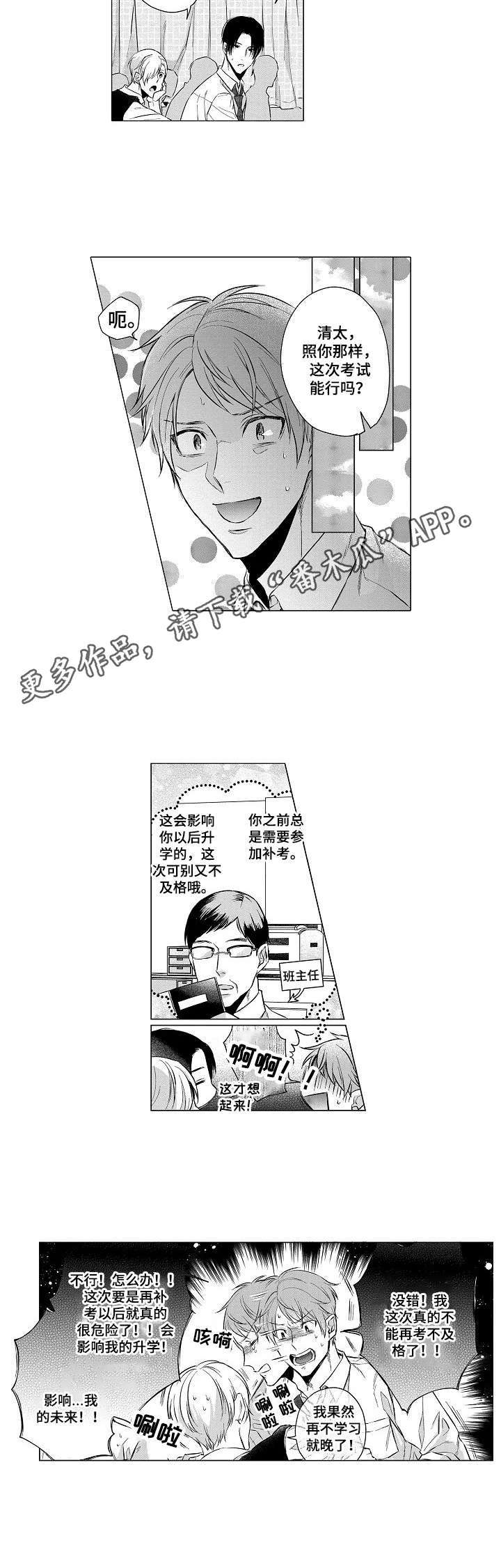 以吻交换漫画漫画,第9章：辅导5图