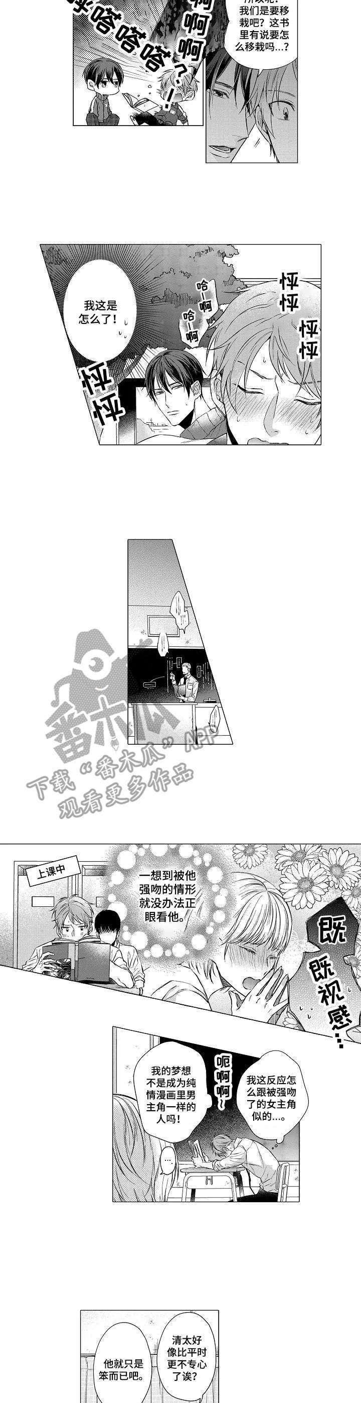 以吻交换漫画漫画,第9章：辅导4图