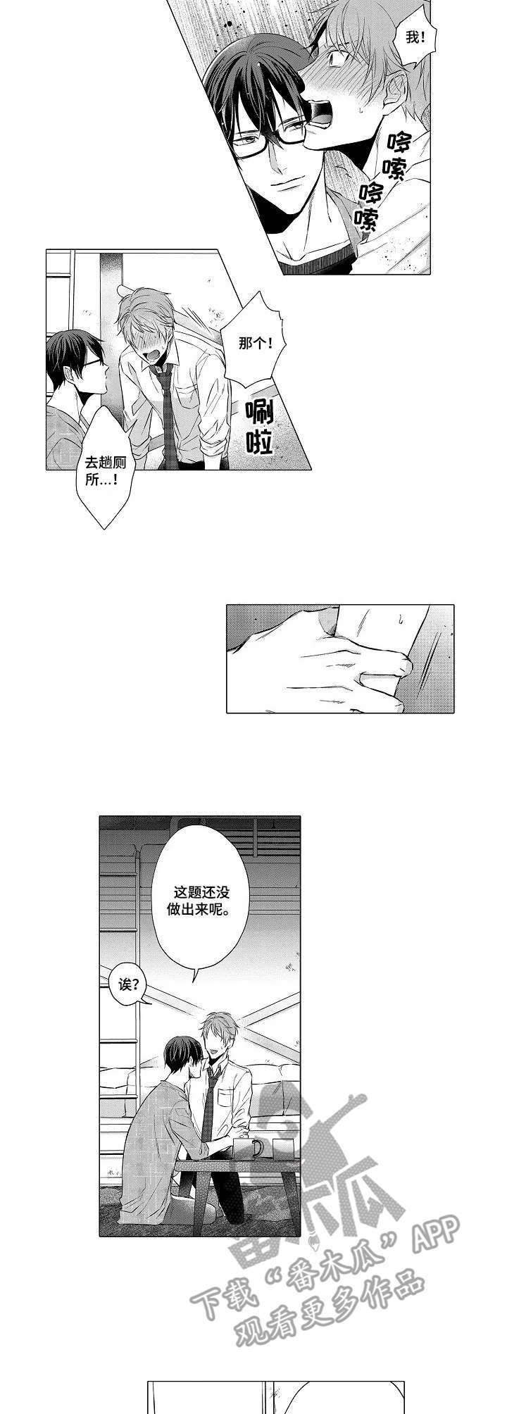 以吻交换漫画漫画,第10章：忍耐5图