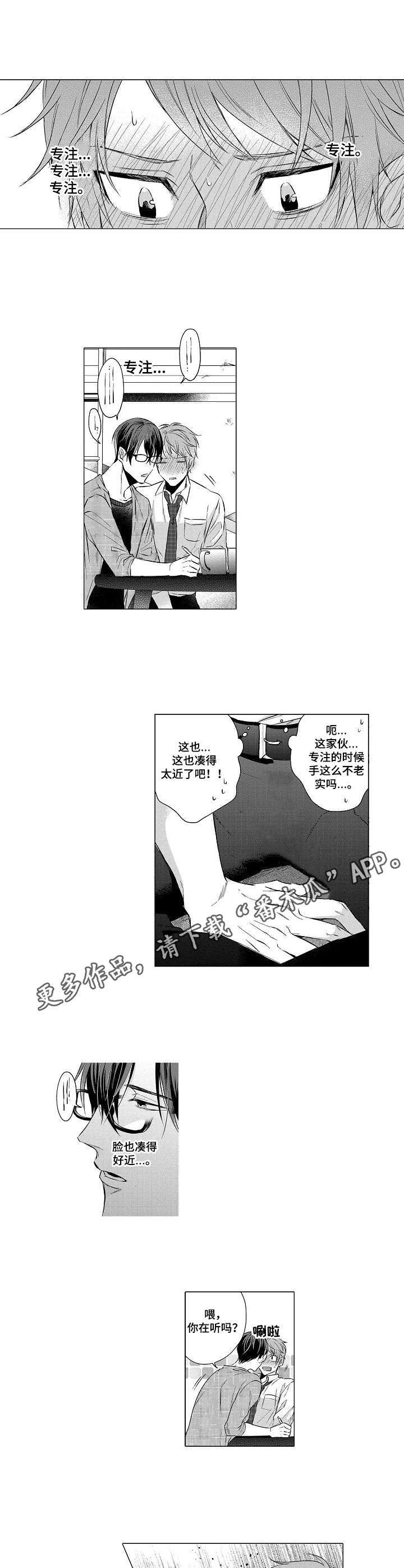 以吻交换漫画漫画,第10章：忍耐4图