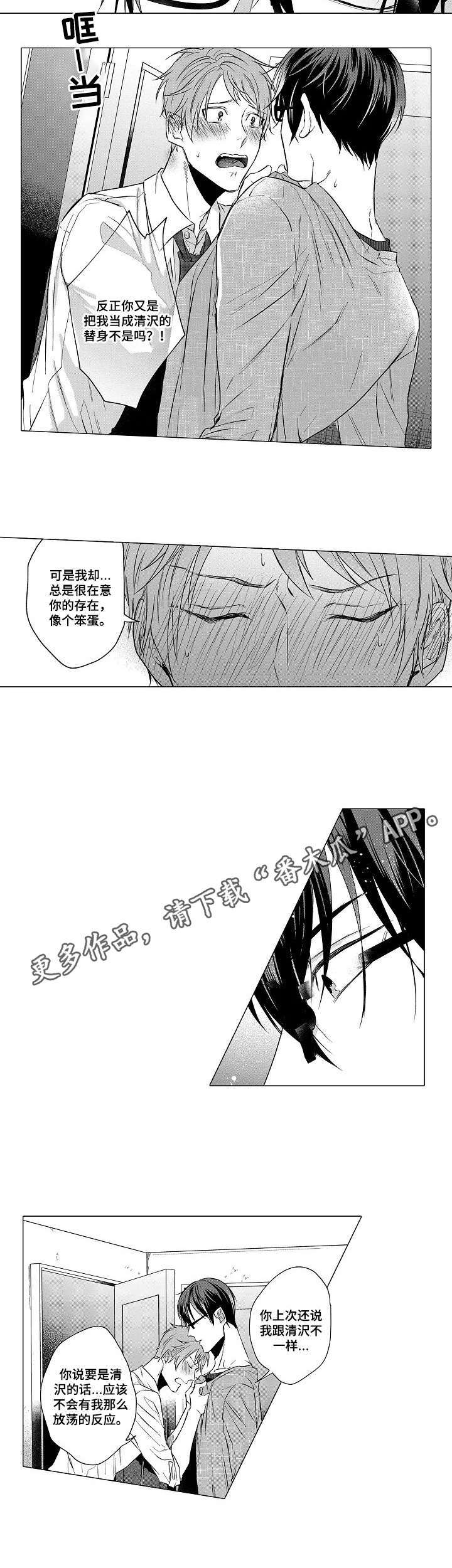 以吻交换漫画漫画,第11章： 应激反应5图