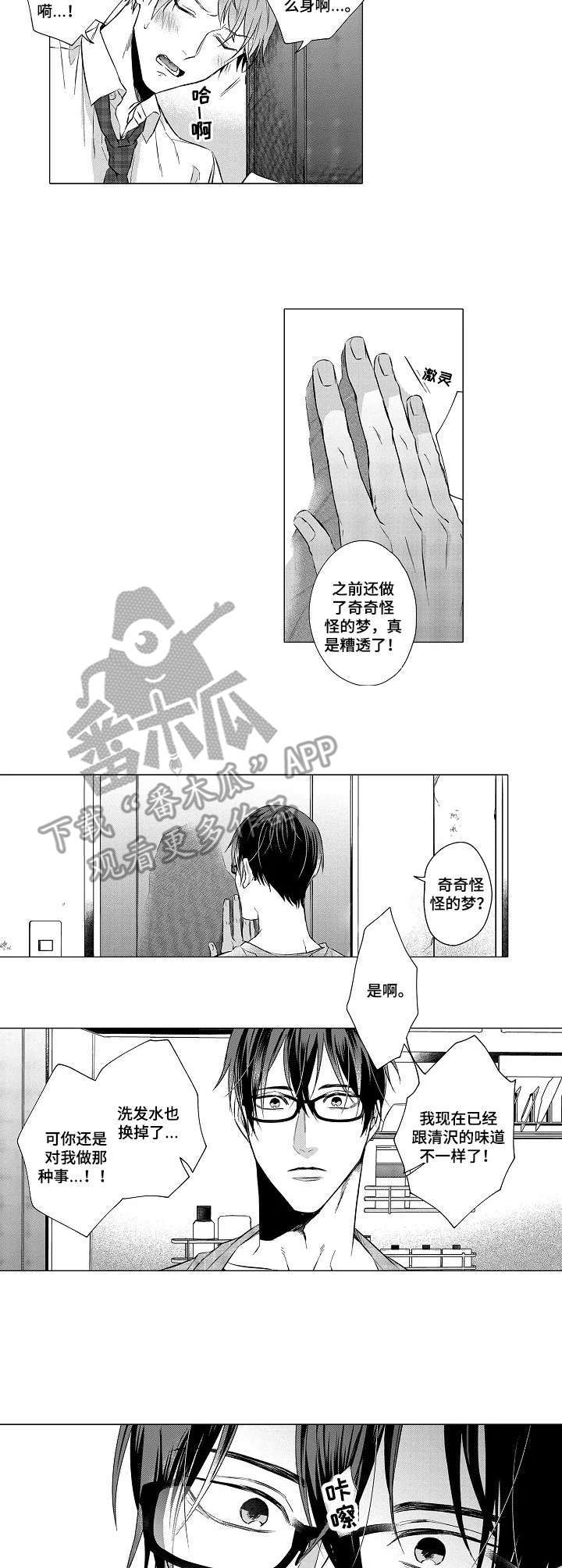 以吻交换漫画漫画,第11章： 应激反应4图