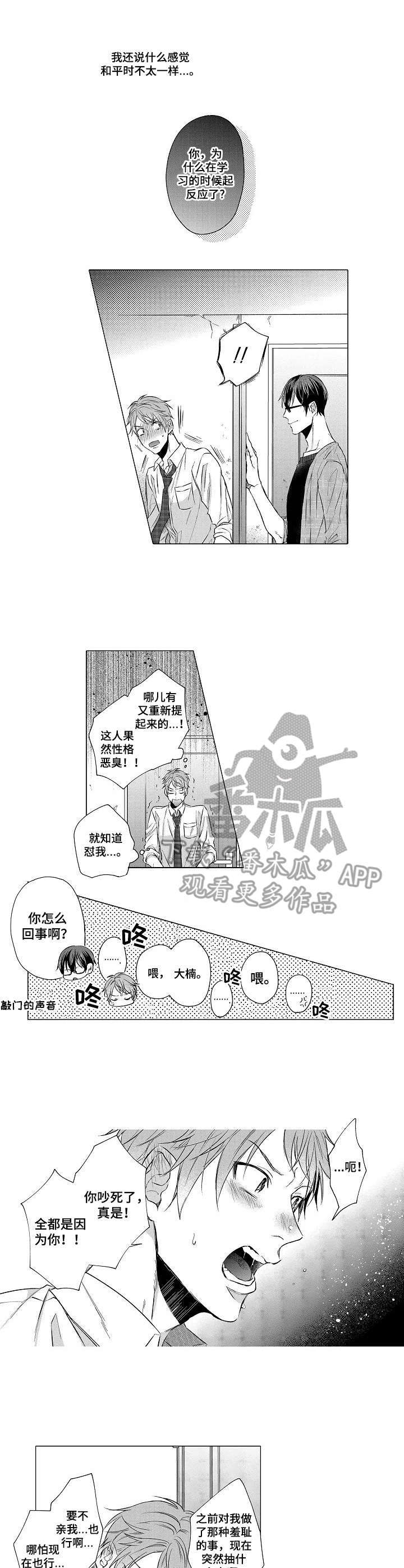 以吻交换漫画漫画,第11章： 应激反应3图