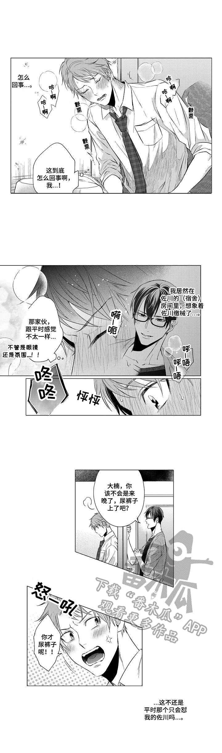 以吻交换漫画漫画,第11章： 应激反应2图