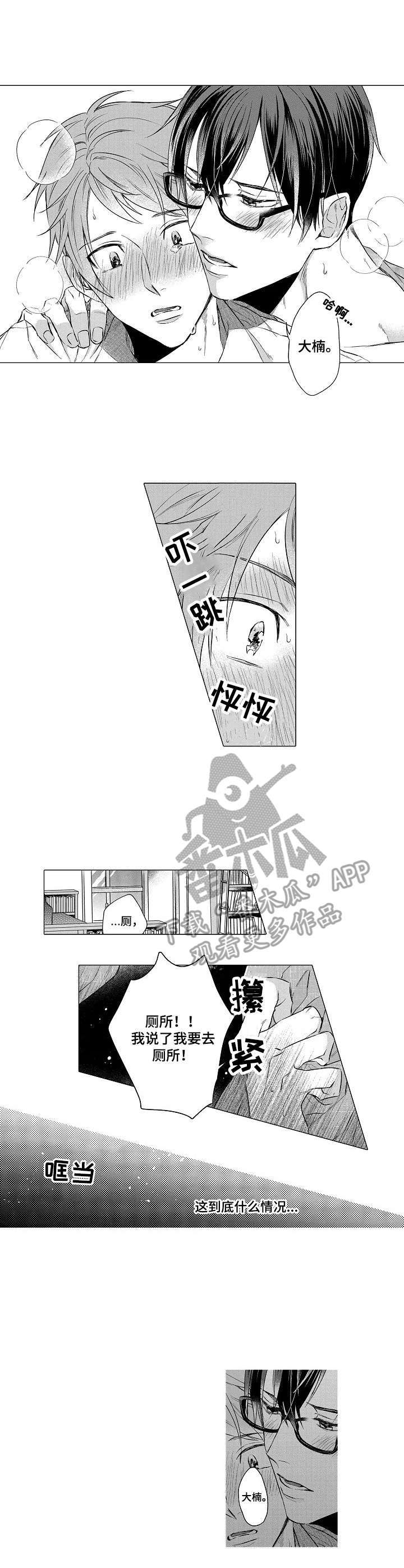 以吻交换漫画漫画,第11章： 应激反应1图