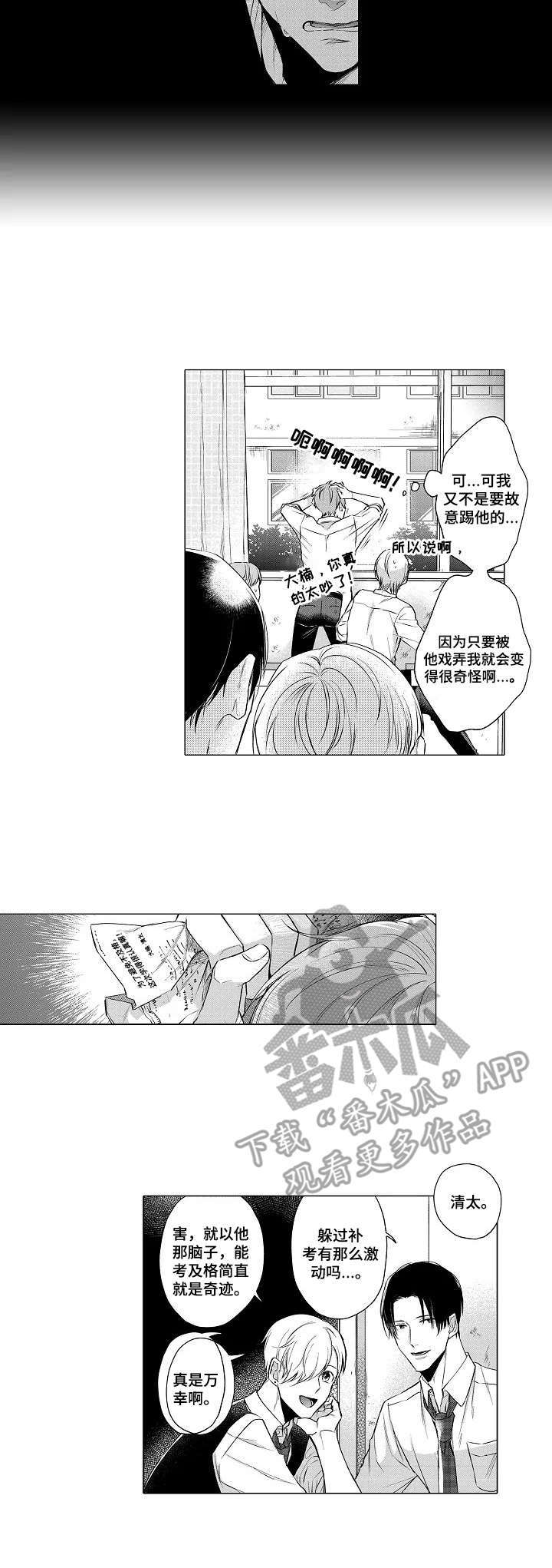 以吻交换漫画漫画,第12章：嫉妒2图